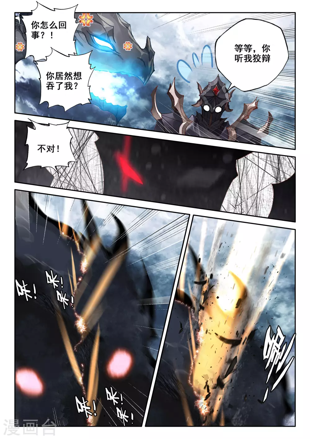 【神印王座】漫画-（第520话 龙皓晨vs亡灵骑士（下））章节漫画下拉式图片-11.jpg