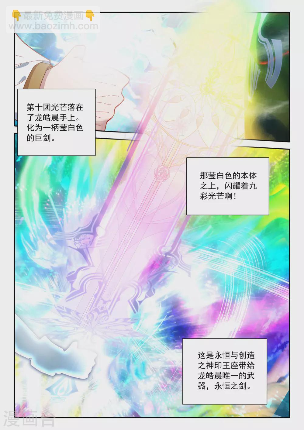 【神印王座】漫画-（第521话 对峙（上））章节漫画下拉式图片-11.jpg