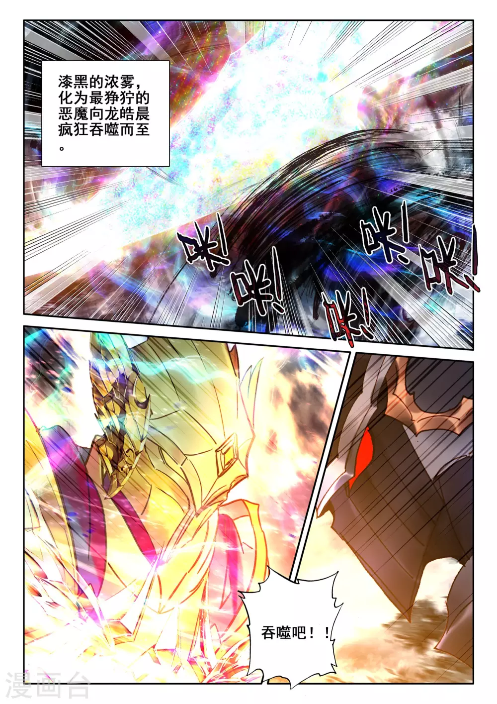 【神印王座】漫画-（第523话 对峙（上））章节漫画下拉式图片-4.jpg