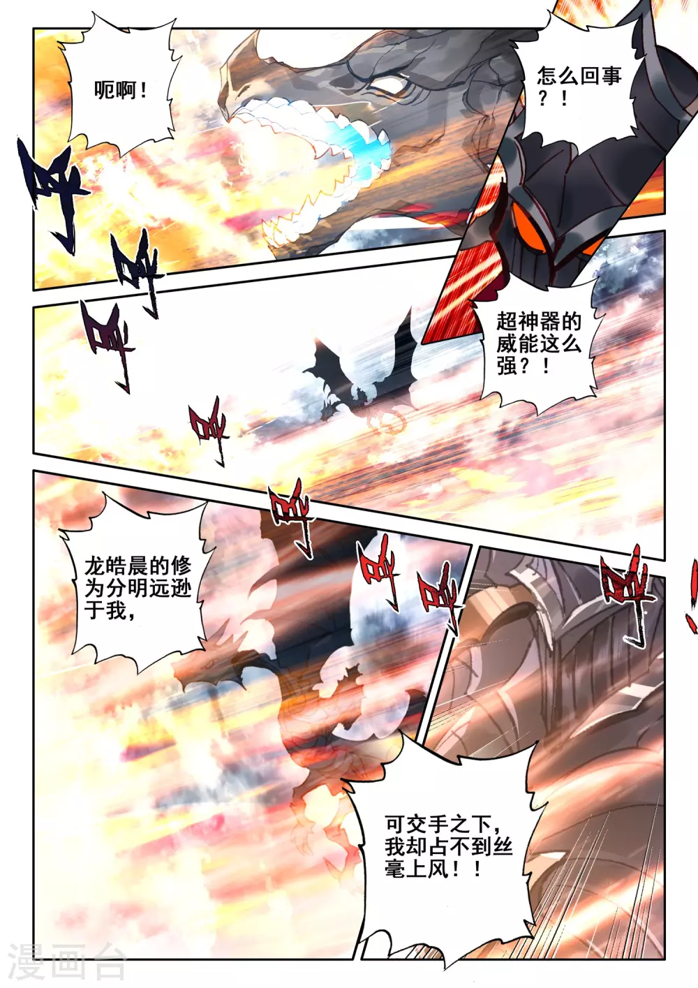 【神印王座】漫画-（第523话 对峙（上））章节漫画下拉式图片-6.jpg