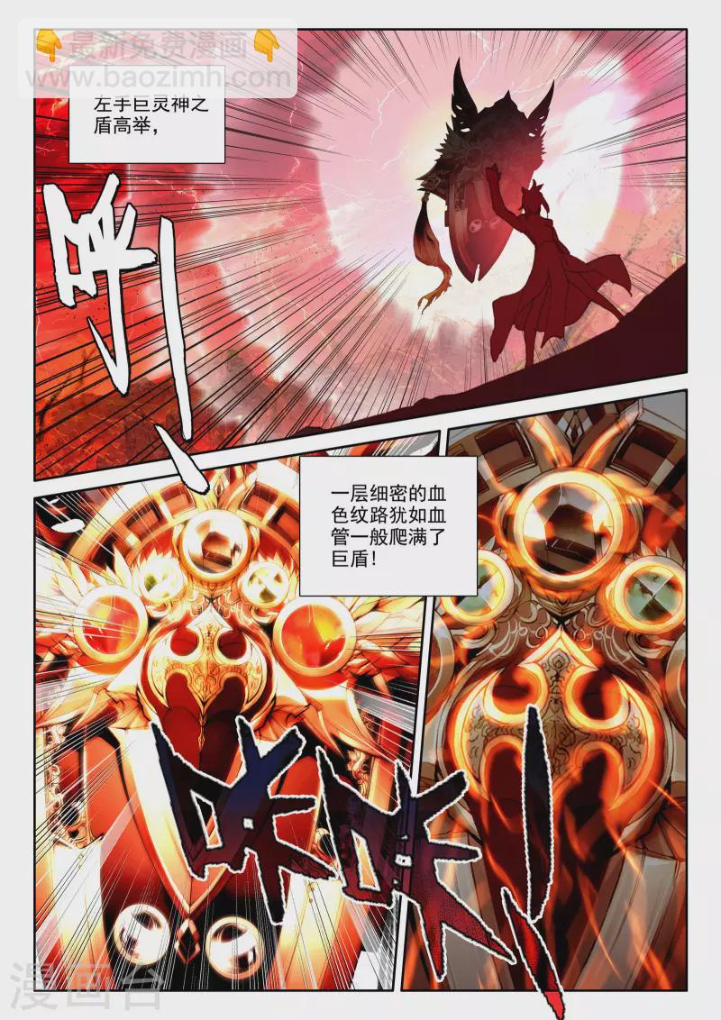【神印王座】漫画-（第533话 血腥女战神（上））章节漫画下拉式图片-7.jpg