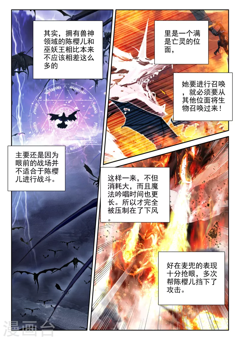 【神印王座】漫画-（第535话 缺口（上））章节漫画下拉式图片-6.jpg