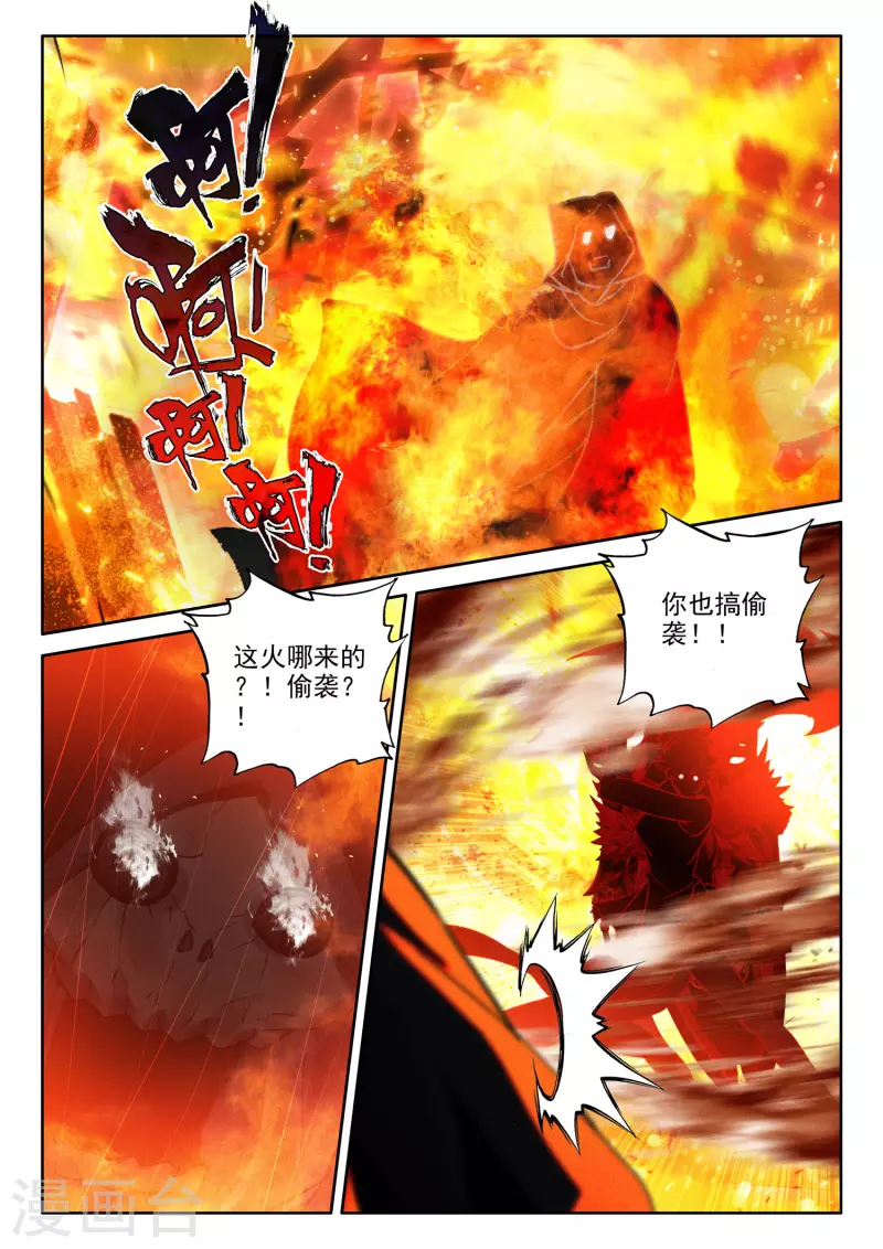 【神印王座】漫画-（第538话 全面支援（下））章节漫画下拉式图片-2.jpg