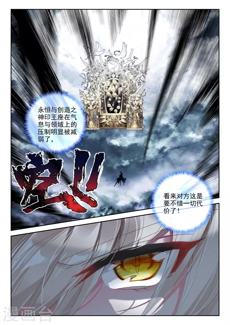 【神印王座】漫画-（第543话 超神器（上））章节漫画下拉式图片-4.jpg