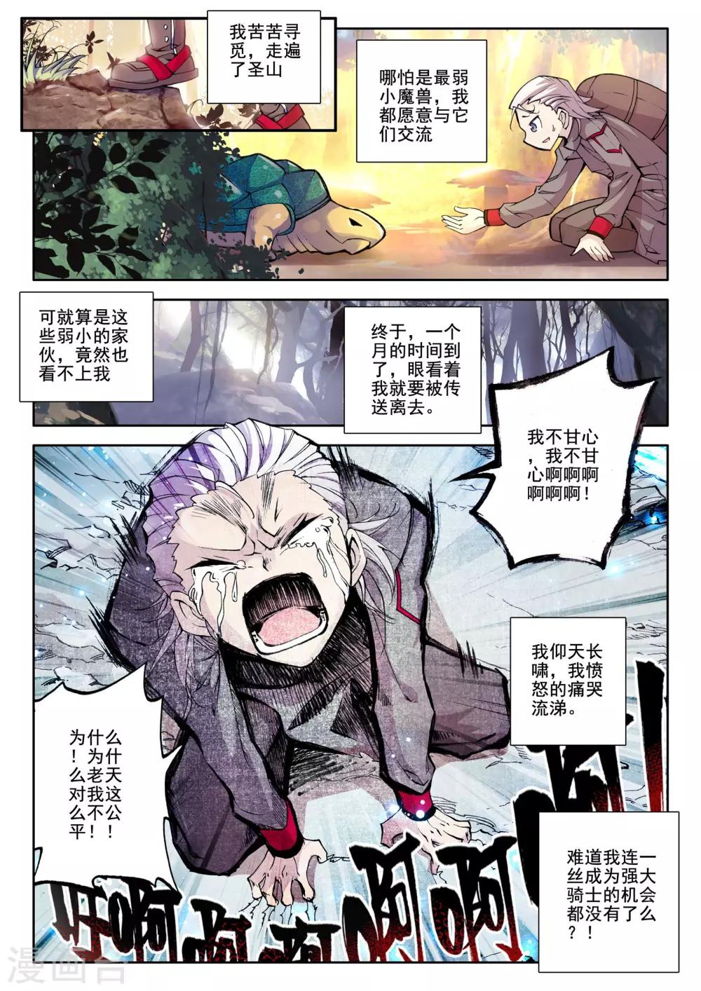 【神印王座】漫画-（第55话 缘分(中)）章节漫画下拉式图片-2.jpg