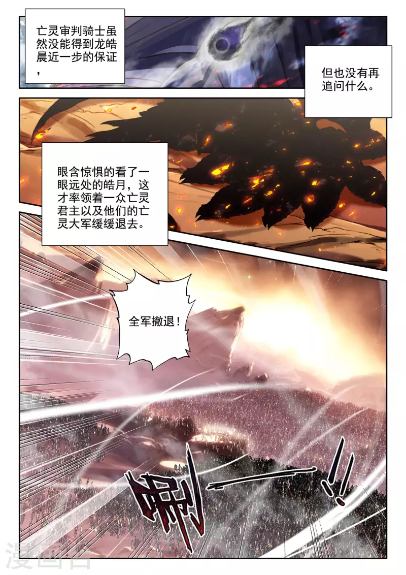 【神印王座】漫画-（第551话 寂灭的一（上））章节漫画下拉式图片-6.jpg