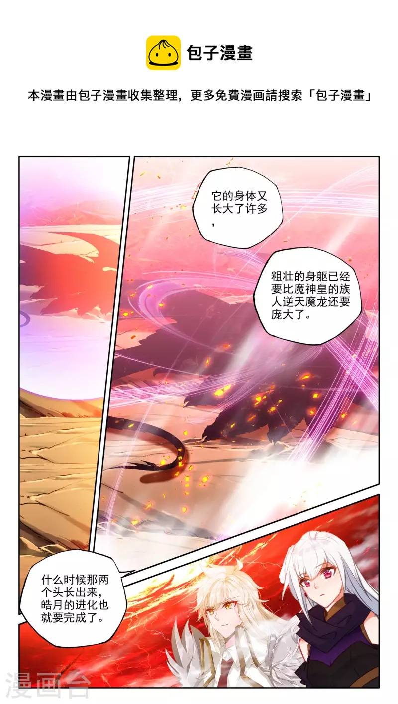【神印王座】漫画-（第553话 进化（上））章节漫画下拉式图片-6.jpg