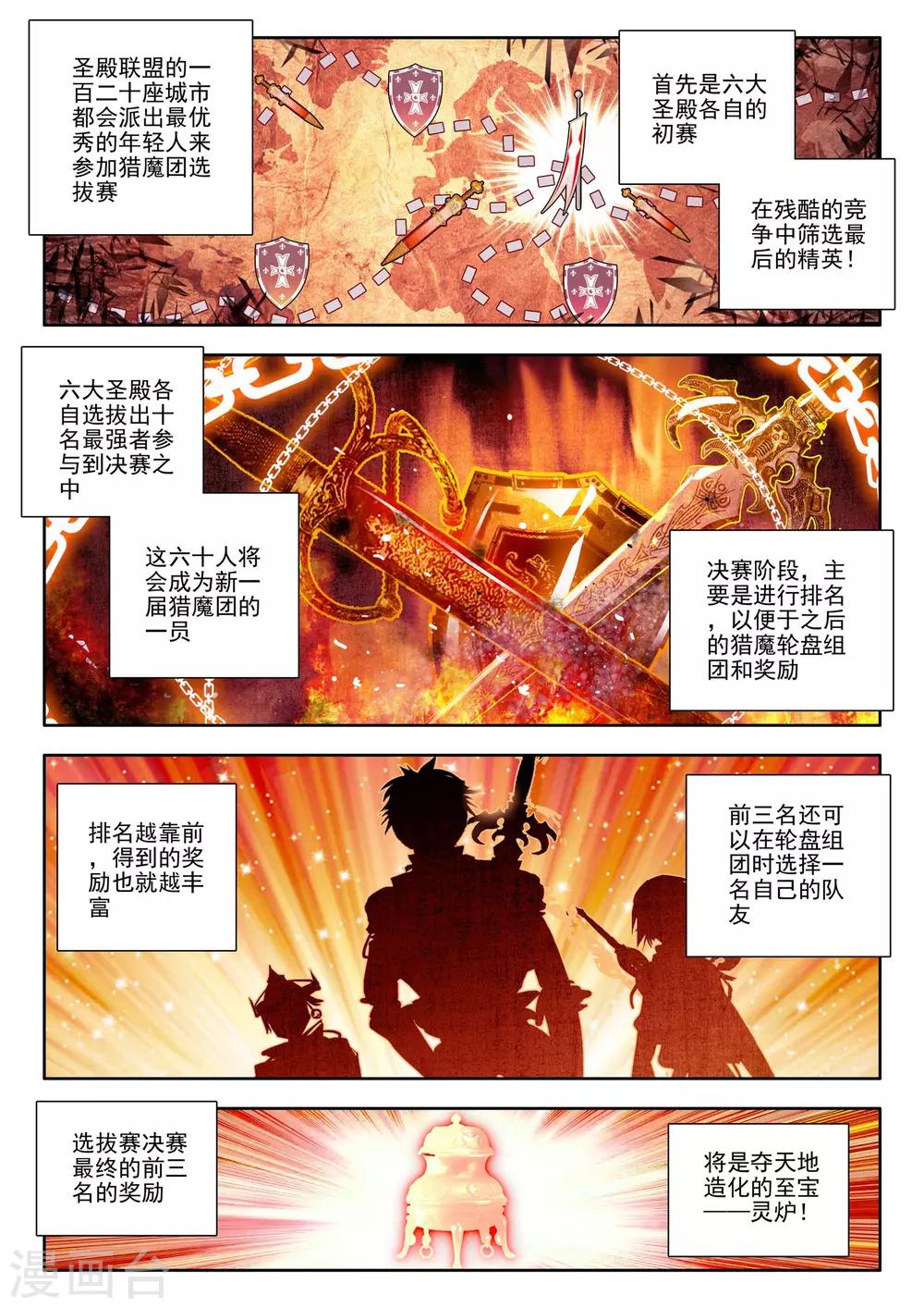 【神印王座】漫画-（第78话 前进！猎魔团选拔赛！(上)）章节漫画下拉式图片-7.jpg