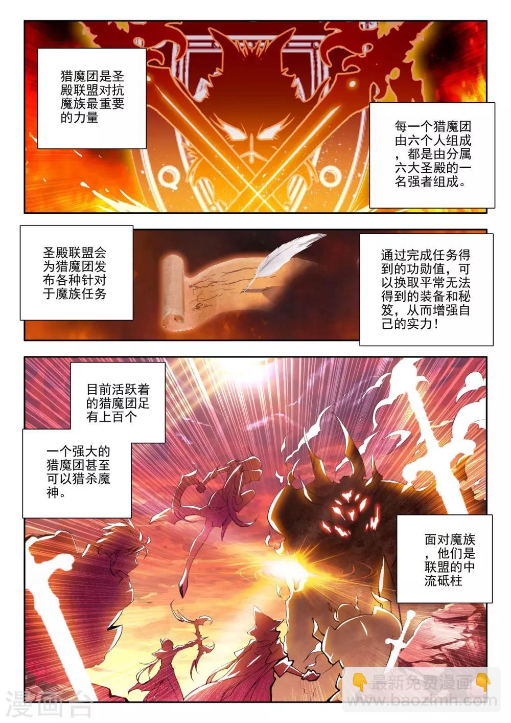【神印王座】漫画-（第78话 前进！猎魔团选拔赛！(上)）章节漫画下拉式图片-8.jpg