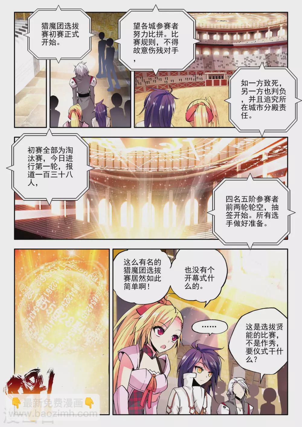 【神印王座】漫画-（第88话 备战(中)）章节漫画下拉式图片-6.jpg