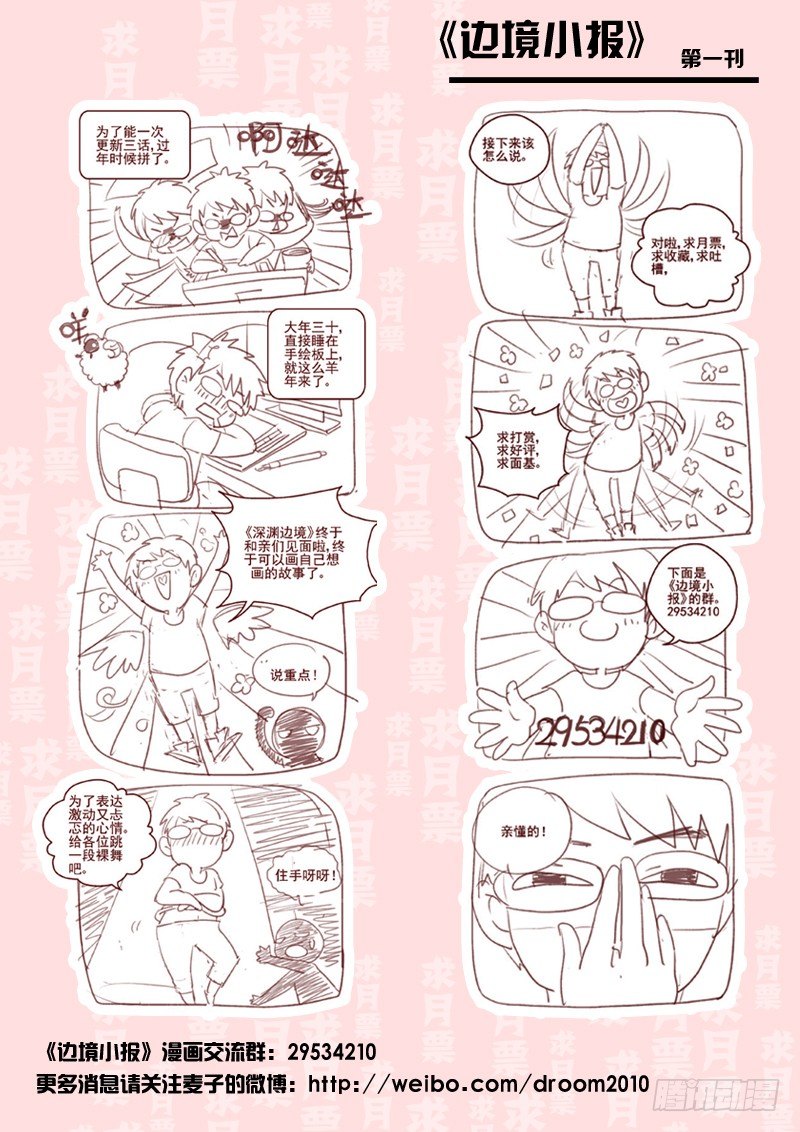 《深渊边境》漫画最新章节01.融化的尸体免费下拉式在线观看章节第【12】张图片