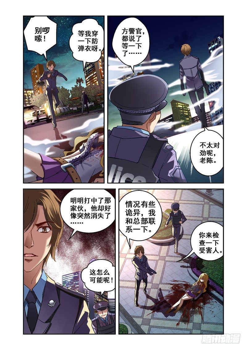 《深渊边境》漫画最新章节01.融化的尸体免费下拉式在线观看章节第【9】张图片