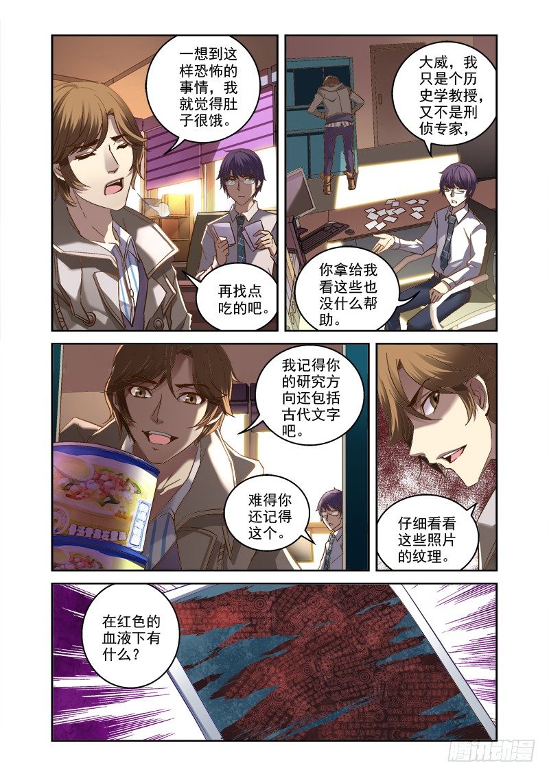 《深渊边境》漫画最新章节02.拼起来的受害人免费下拉式在线观看章节第【10】张图片