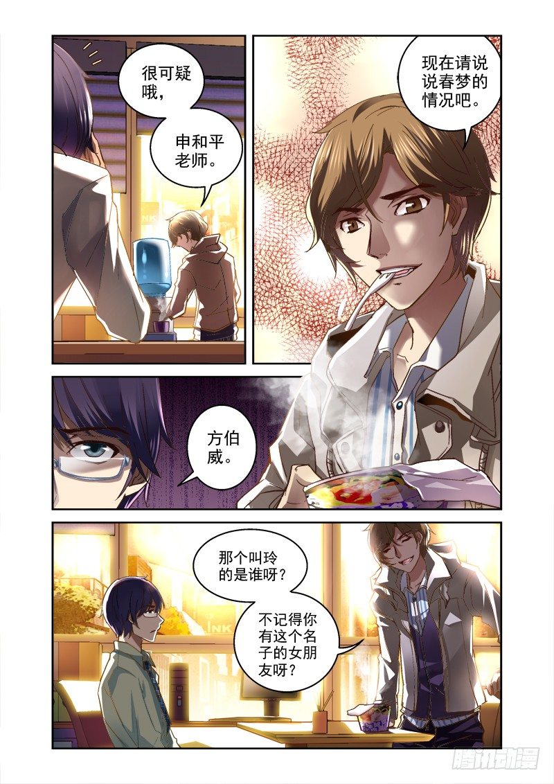 《深渊边境》漫画最新章节02.拼起来的受害人免费下拉式在线观看章节第【6】张图片