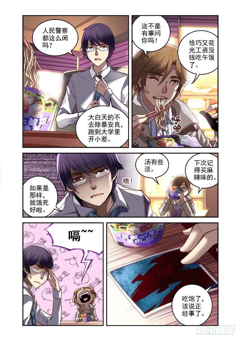 《深渊边境》漫画最新章节02.拼起来的受害人免费下拉式在线观看章节第【7】张图片