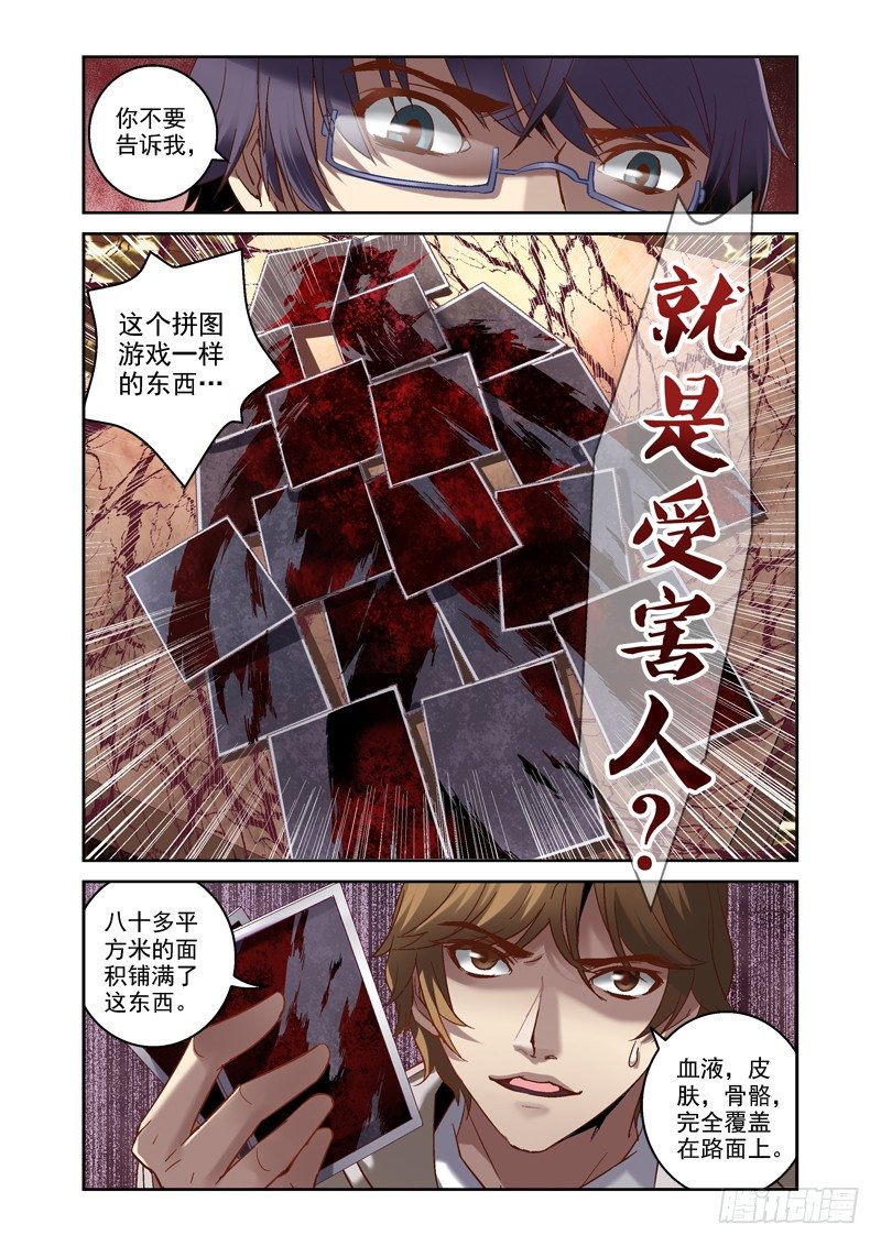 《深渊边境》漫画最新章节02.拼起来的受害人免费下拉式在线观看章节第【9】张图片