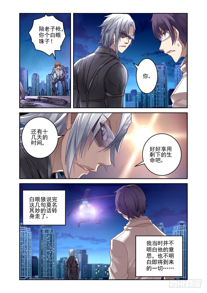 《深渊边境》漫画最新章节11.暂告段落免费下拉式在线观看章节第【6】张图片