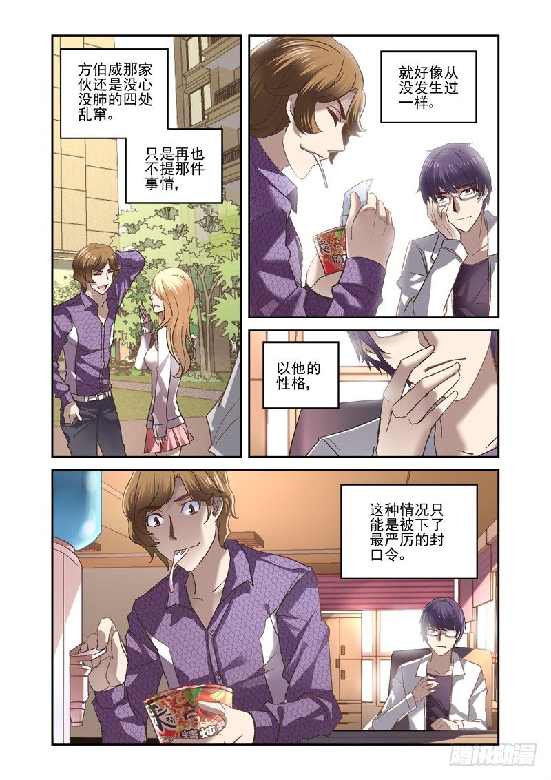 《深渊边境》漫画最新章节11.暂告段落免费下拉式在线观看章节第【8】张图片