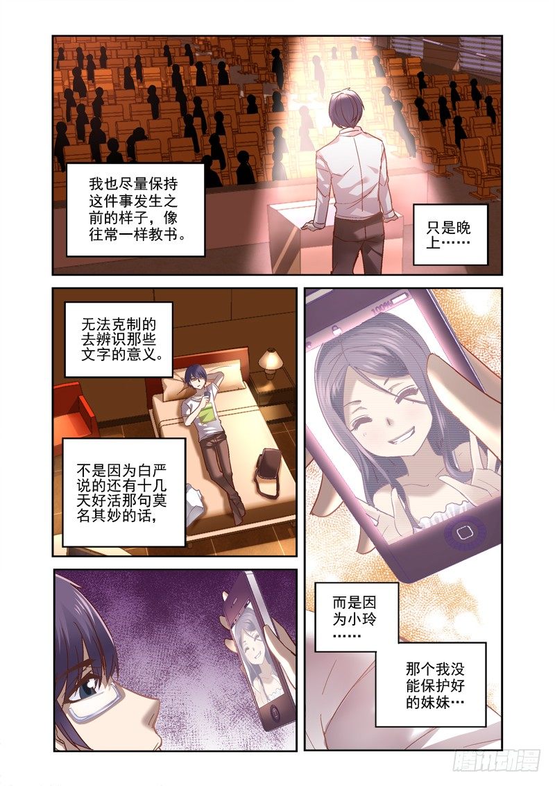 《深渊边境》漫画最新章节11.暂告段落免费下拉式在线观看章节第【9】张图片