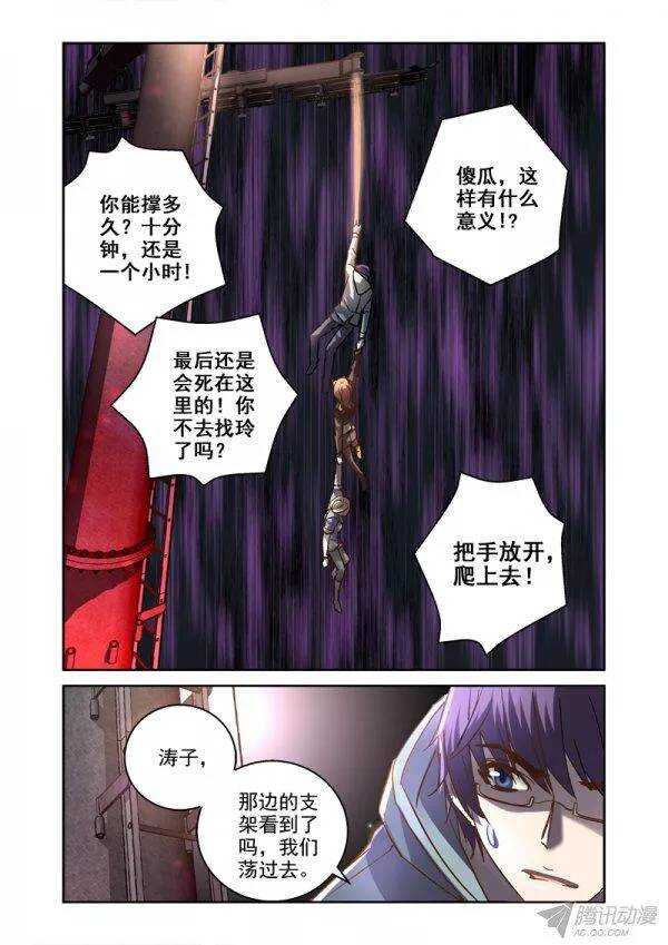 《深渊边境》漫画最新章节104.命悬一线免费下拉式在线观看章节第【4】张图片