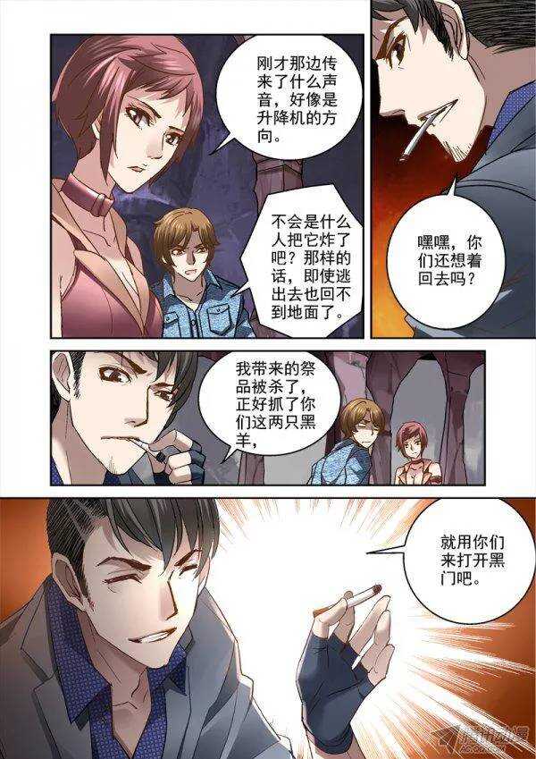 《深渊边境》漫画最新章节104.命悬一线免费下拉式在线观看章节第【8】张图片