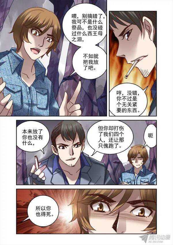 《深渊边境》漫画最新章节105.千年战争免费下拉式在线观看章节第【2】张图片