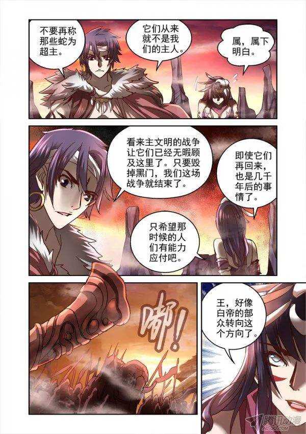 《深渊边境》漫画最新章节105.千年战争免费下拉式在线观看章节第【7】张图片