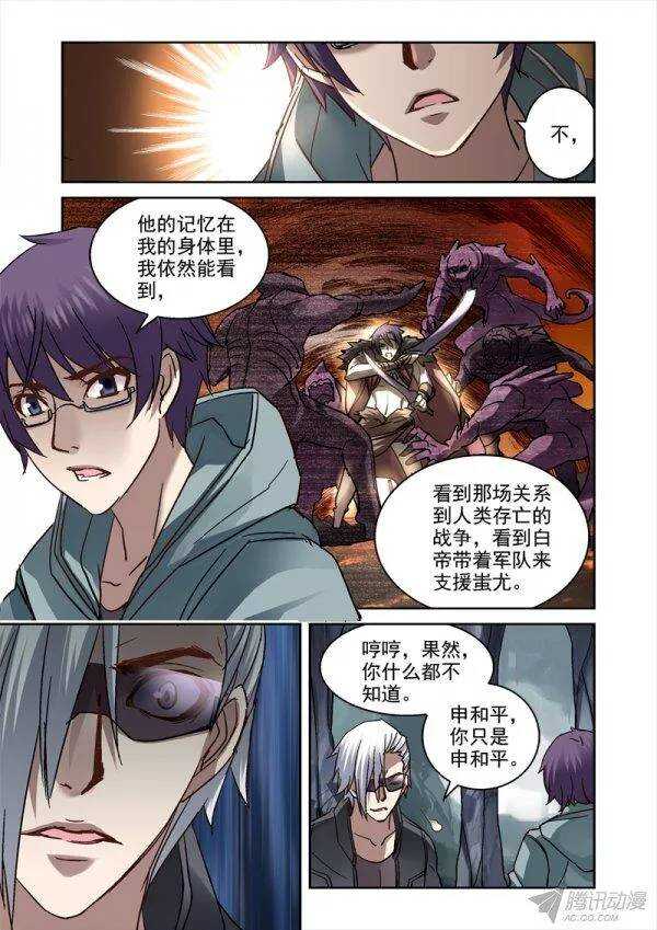 《深渊边境》漫画最新章节106.我是蚩尤吗？免费下拉式在线观看章节第【6】张图片