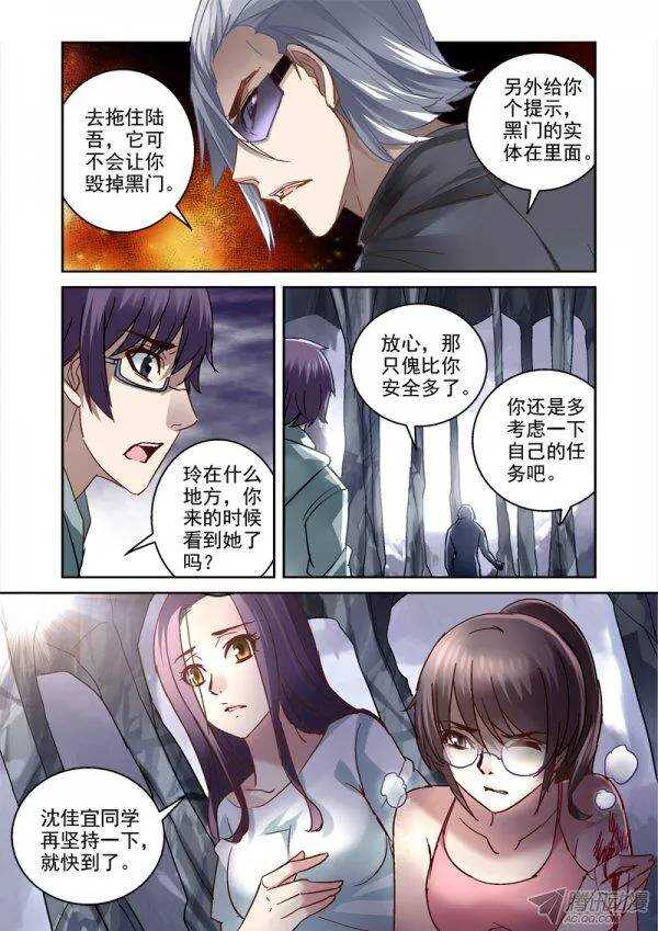 《深渊边境》漫画最新章节106.我是蚩尤吗？免费下拉式在线观看章节第【8】张图片