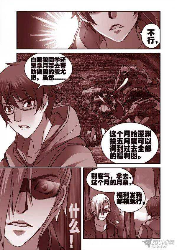 《深渊边境》漫画最新章节106.我是蚩尤吗？免费下拉式在线观看章节第【9】张图片