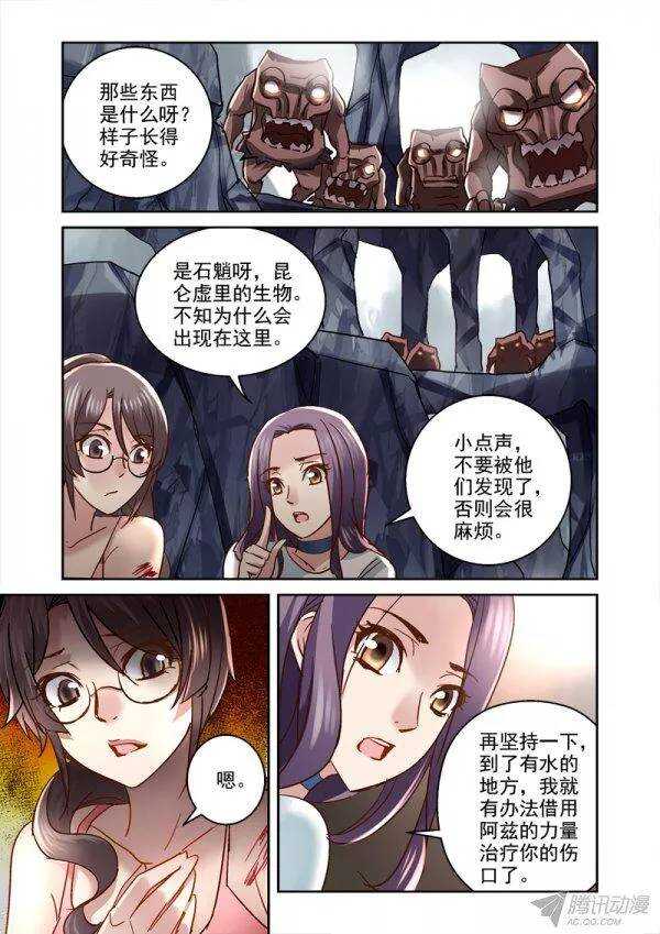 《深渊边境》漫画最新章节107.女孩们在湖边免费下拉式在线观看章节第【3】张图片