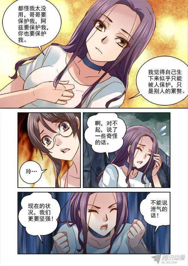 《深渊边境》漫画最新章节107.女孩们在湖边免费下拉式在线观看章节第【5】张图片