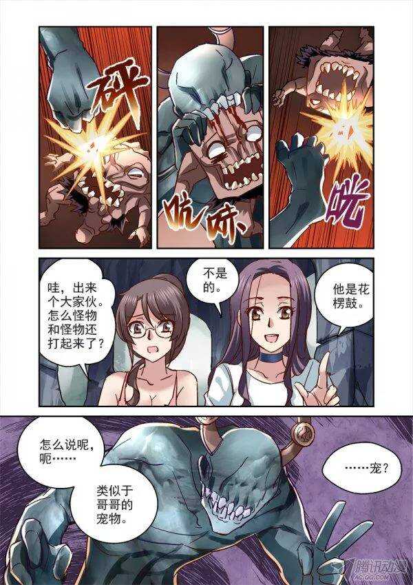 《深渊边境》漫画最新章节108.石魈大战花楞鼓免费下拉式在线观看章节第【5】张图片