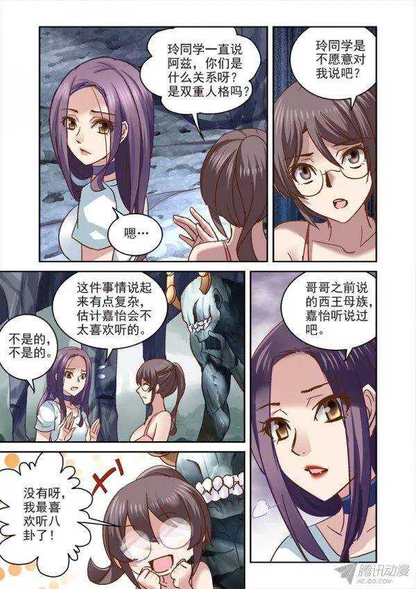 《深渊边境》漫画最新章节108.石魈大战花楞鼓免费下拉式在线观看章节第【7】张图片