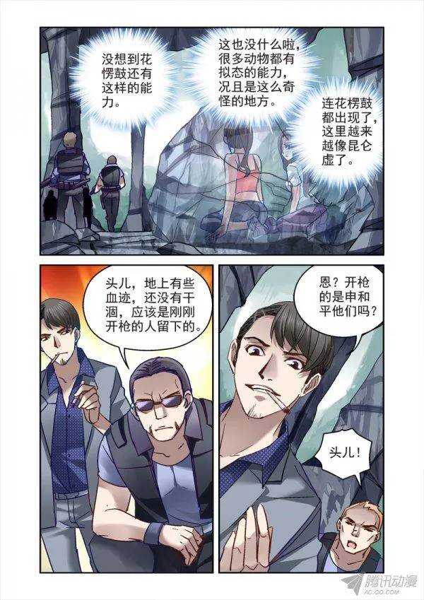 《深渊边境》漫画最新章节109.花样作死扎营法免费下拉式在线观看章节第【4】张图片