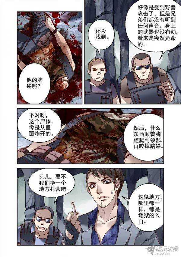 《深渊边境》漫画最新章节110.营救大威计划免费下拉式在线观看章节第【12】张图片