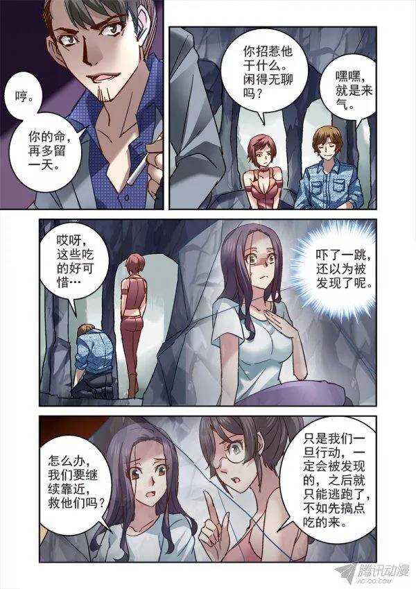 《深渊边境》漫画最新章节110.营救大威计划免费下拉式在线观看章节第【6】张图片