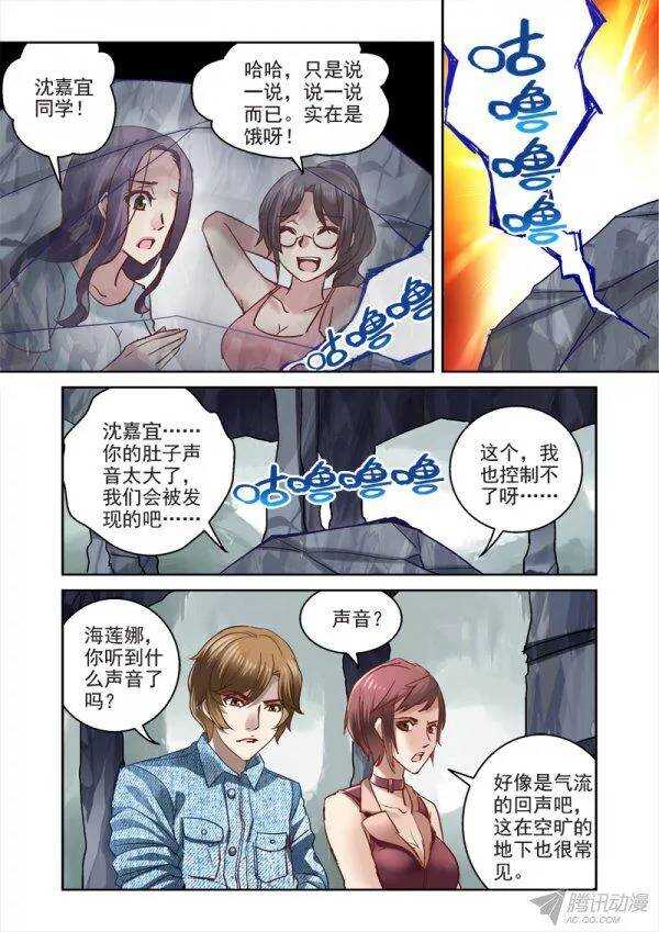 《深渊边境》漫画最新章节110.营救大威计划免费下拉式在线观看章节第【7】张图片