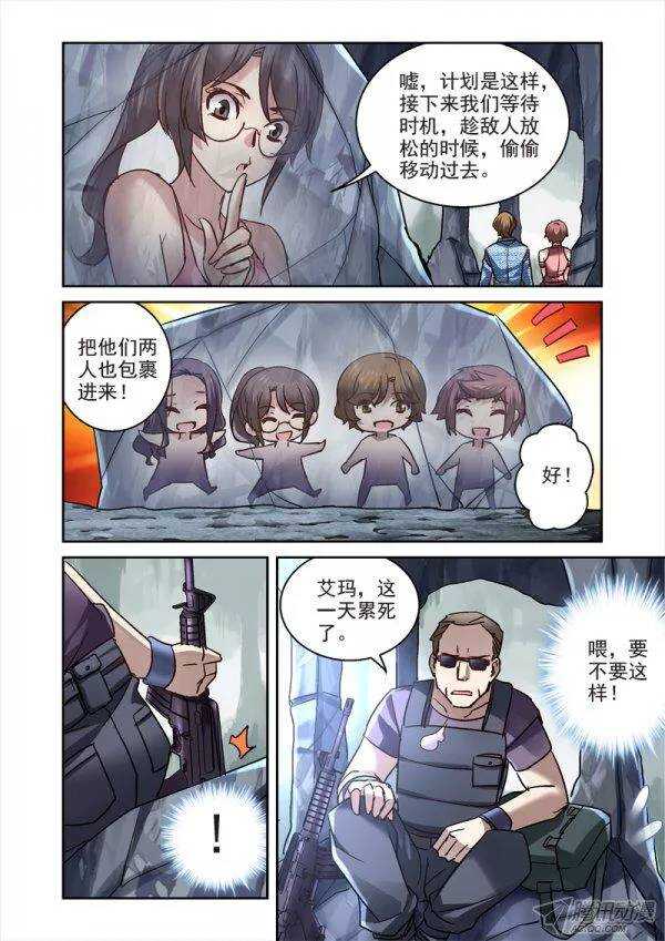 《深渊边境》漫画最新章节110.营救大威计划免费下拉式在线观看章节第【8】张图片