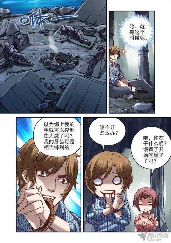 《深渊边境》漫画最新章节110.营救大威计划免费下拉式在线观看章节第【9】张图片