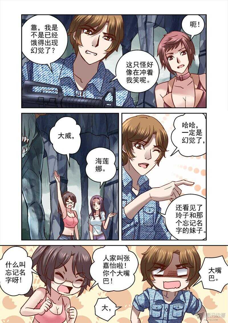 《深渊边境》漫画最新章节111.变异免费下拉式在线观看章节第【11】张图片