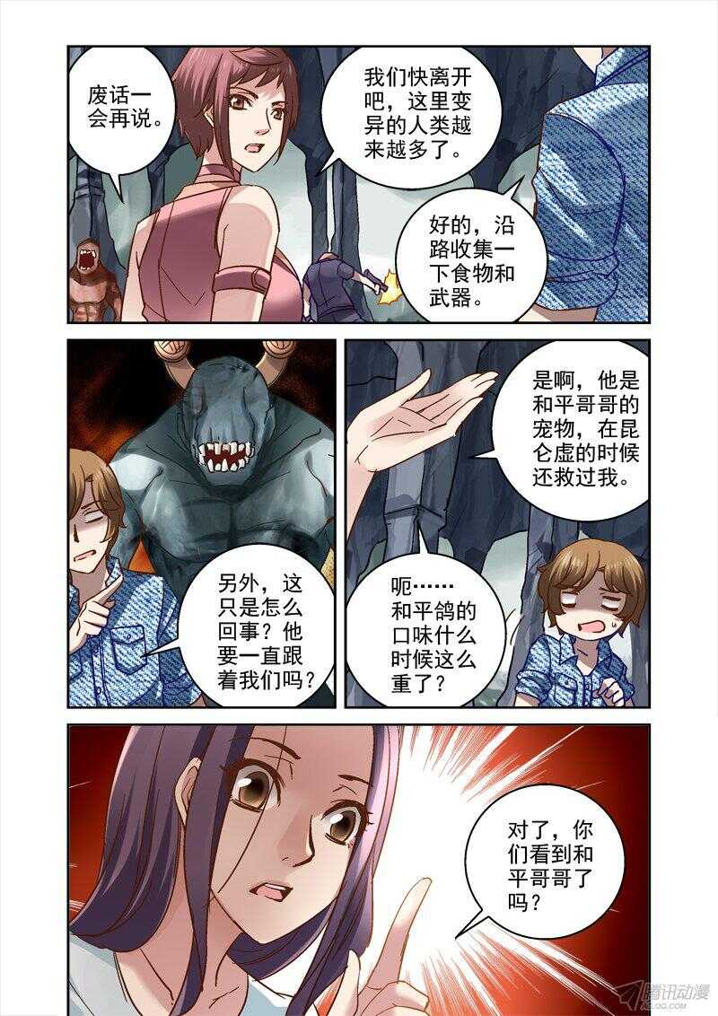 《深渊边境》漫画最新章节111.变异免费下拉式在线观看章节第【12】张图片