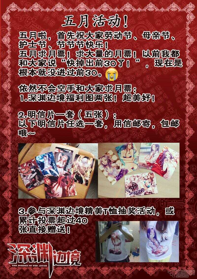 《深渊边境》漫画最新章节111.变异免费下拉式在线观看章节第【14】张图片