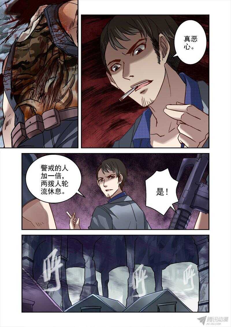 《深渊边境》漫画最新章节111.变异免费下拉式在线观看章节第【2】张图片