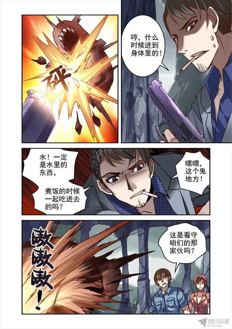 《深渊边境》漫画最新章节111.变异免费下拉式在线观看章节第【7】张图片