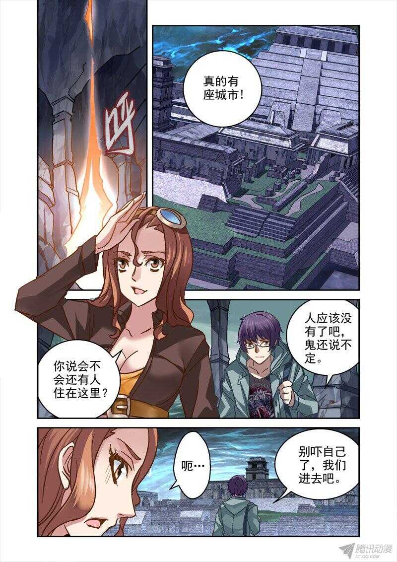 《深渊边境》漫画最新章节112.蚩尤神殿免费下拉式在线观看章节第【10】张图片