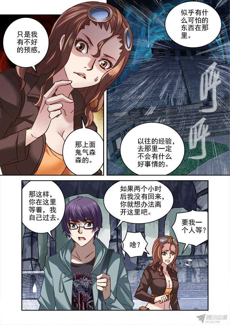 《深渊边境》漫画最新章节112.蚩尤神殿免费下拉式在线观看章节第【11】张图片