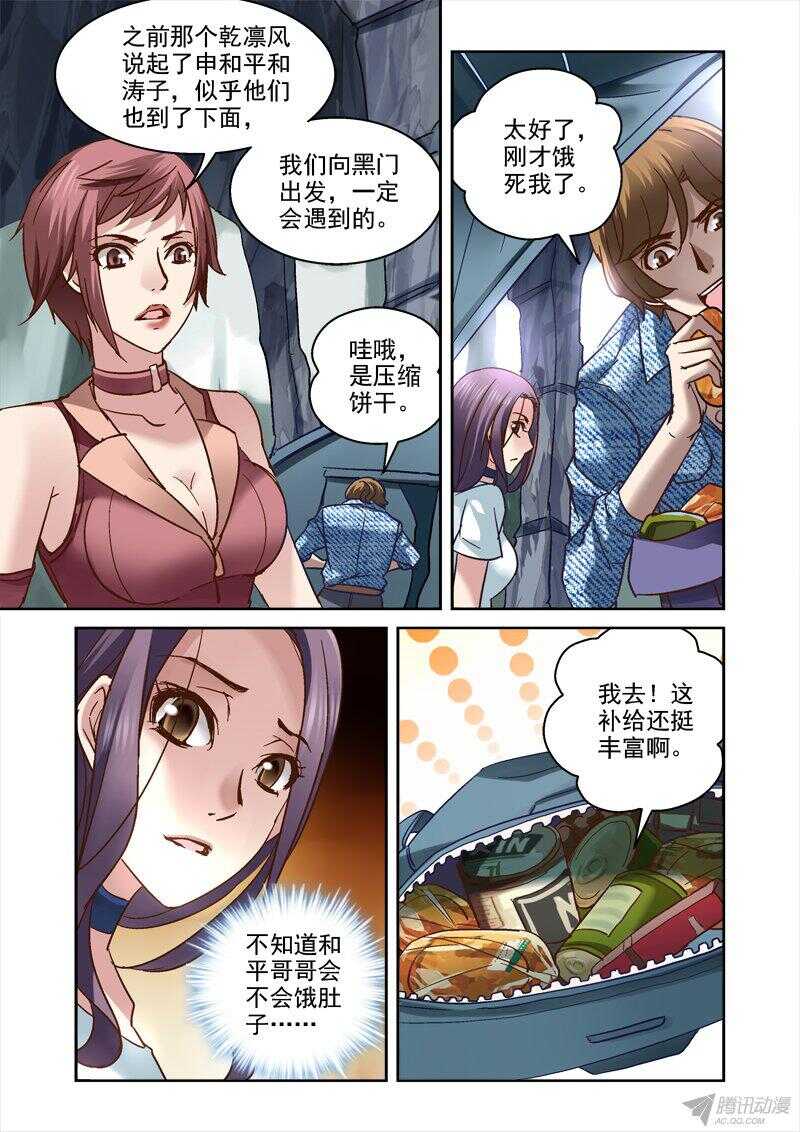 《深渊边境》漫画最新章节112.蚩尤神殿免费下拉式在线观看章节第【2】张图片