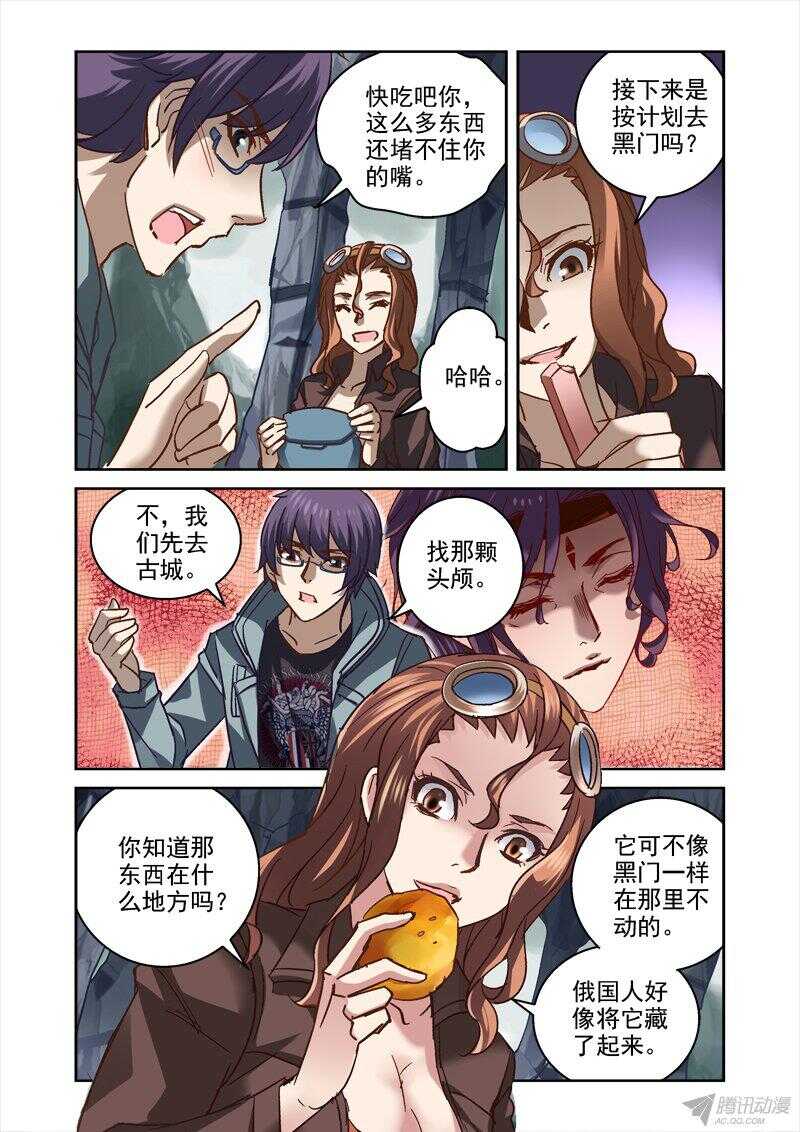 《深渊边境》漫画最新章节112.蚩尤神殿免费下拉式在线观看章节第【4】张图片