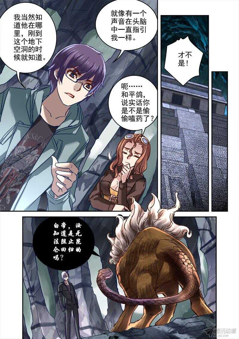 《深渊边境》漫画最新章节112.蚩尤神殿免费下拉式在线观看章节第【5】张图片